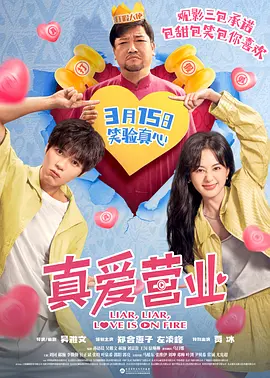 《甜咸之间》发布角色剧照 电影《甜咸之间》正在热映！