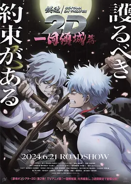 《画江湖之不良人》备受好评的同名武侠国漫首次院线电影化，该动画自2014年首播后，评分从第一季的8.3分涨到第四季的9.1分，显示出其内容和动画作画水平的不断提升。