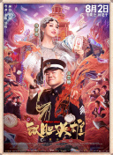 影片由乔什·萨弗迪执导，联合罗纳德·布朗斯坦共同编剧，讲述了鞋店店员马蒂·毛瑟为了乒乓球世界冠军的梦想，孤注一掷、全力追梦的狂野历程。