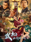 发生在乱世异域中的凄美恋情只是表层，这个故事借一对天真的理想主义者，反思战争带来的暴力，梦想超越国界、族裔的多元文化交流，也直面良好空想在现实中的无力与懦弱。
