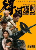 马东锡饰演十二生肖的首长、象征老虎的使者泰山，将过去战斗中牺牲的牛、兔子、羊、鸡四位天使深埋在心中，隐藏着真实身份，活在人间。