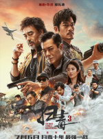 值得注意的是，海报中，影片片名已经改为《解放·终局营救》。