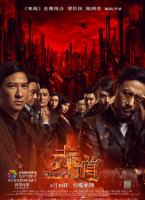 张艺兴一改往日乖萌暖男形象，“狼性”爆发变身猛将，表现令观众惊艳，他饰演的卢德铭牺牲一幕也成为片中一大泪点。